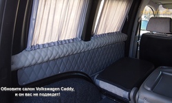 Обновите салон Volkswagen Caddy, и он вас не подведет
