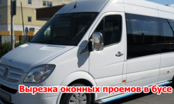 Переоборудование микроавтобусов тонкости которые нужно знать