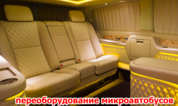 Установка сидений